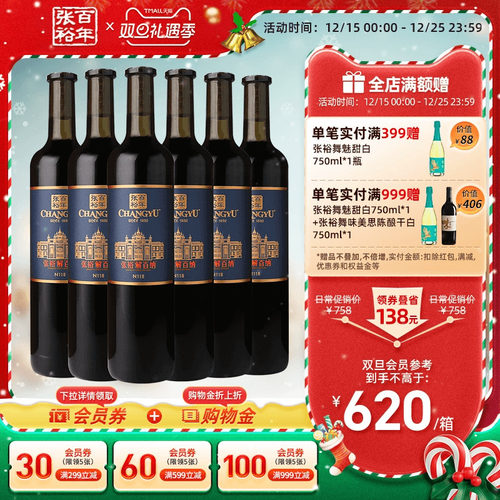 张裕官方N118解百纳干红葡萄酒