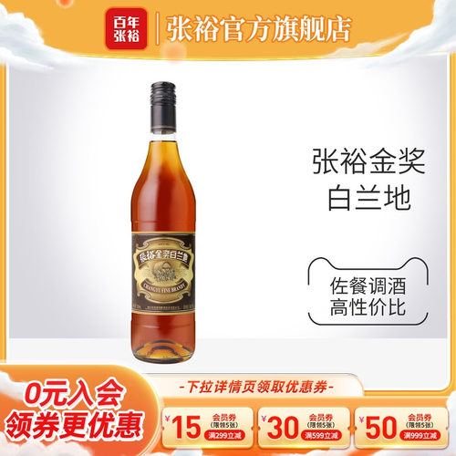 张裕单瓶700ml38.5度金奖白兰地
