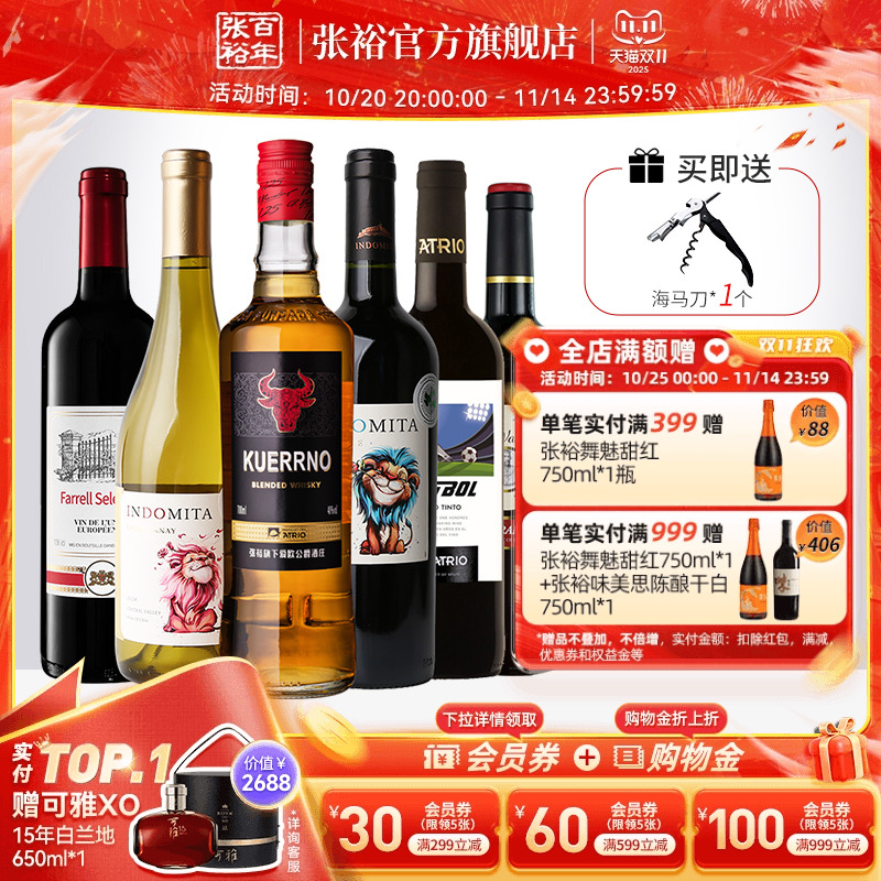 【张裕官方】进口6瓶套装干白葡萄酒赤霞珠干红葡萄酒 威士忌洋酒