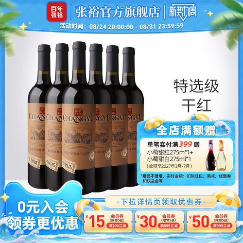 张裕多名利特选级赤霞珠葡萄酒