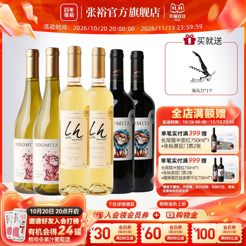 张裕官方进口6瓶组合魔狮酒庄特级珍藏长相思晚采甜白葡萄酒干红