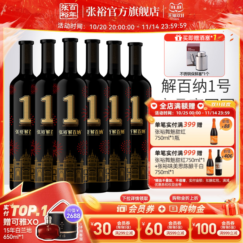 【张裕官方】解百纳1号干红葡萄酒蛇龙珠红酒整箱6瓶旗舰店正品