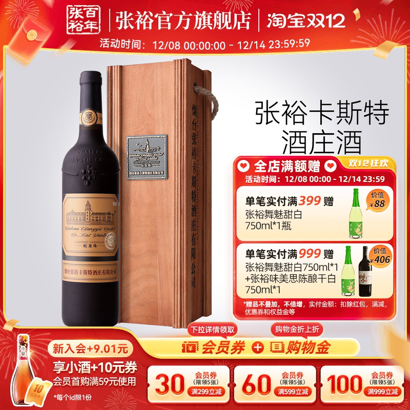 【张裕官方】卡斯特酒庄特选级蛇龙珠干红葡萄酒红酒旗舰店正品
