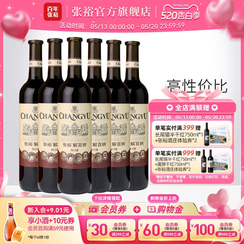 张裕官方特选级解百纳干红葡萄酒红酒整箱6瓶正品橡木桶陈酿9个月