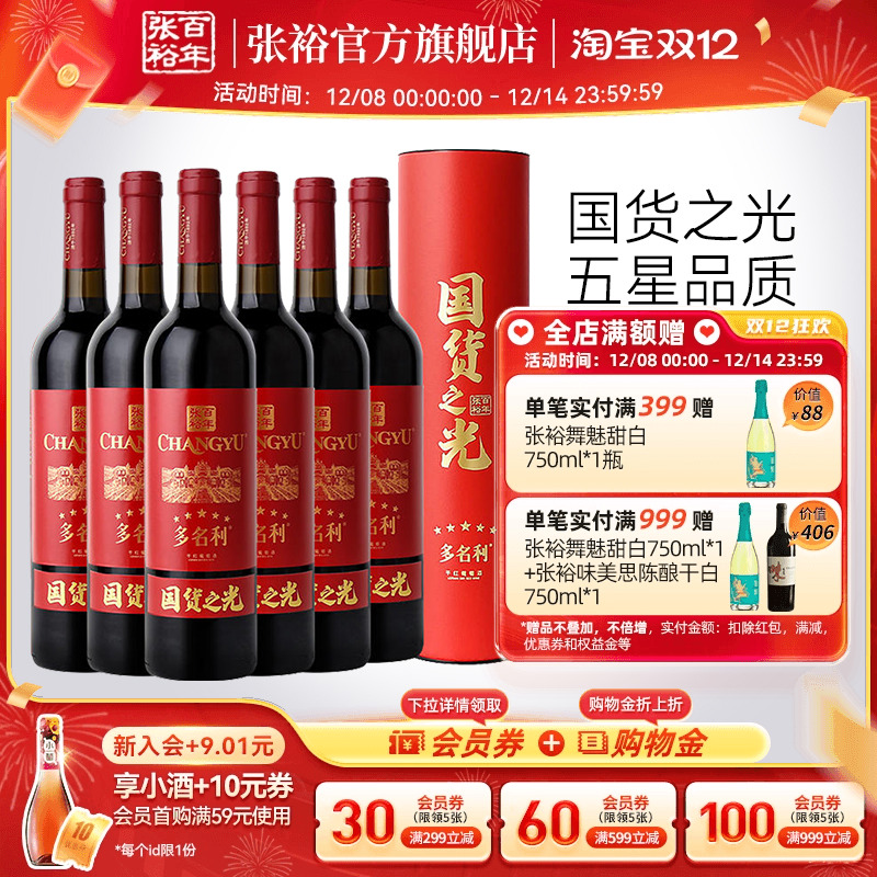 【张裕官方】五星赤霞珠特选干红葡萄酒圆筒整箱6瓶百年国货之光