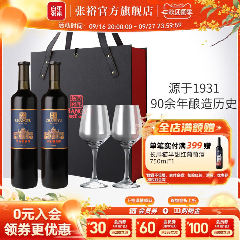 张裕官方 解百纳干红葡萄酒橡木桶陈酿9个月N118红酒双支礼盒送礼