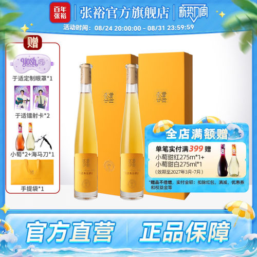 张裕冰酒双支礼盒冰葡萄酒
