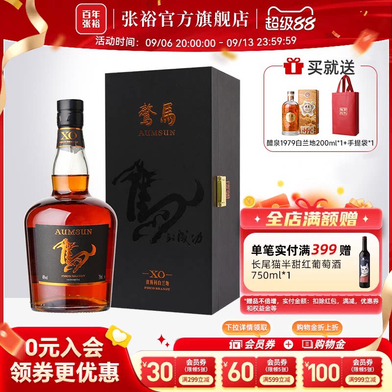 张裕骜马XO级白兰地750ml图片