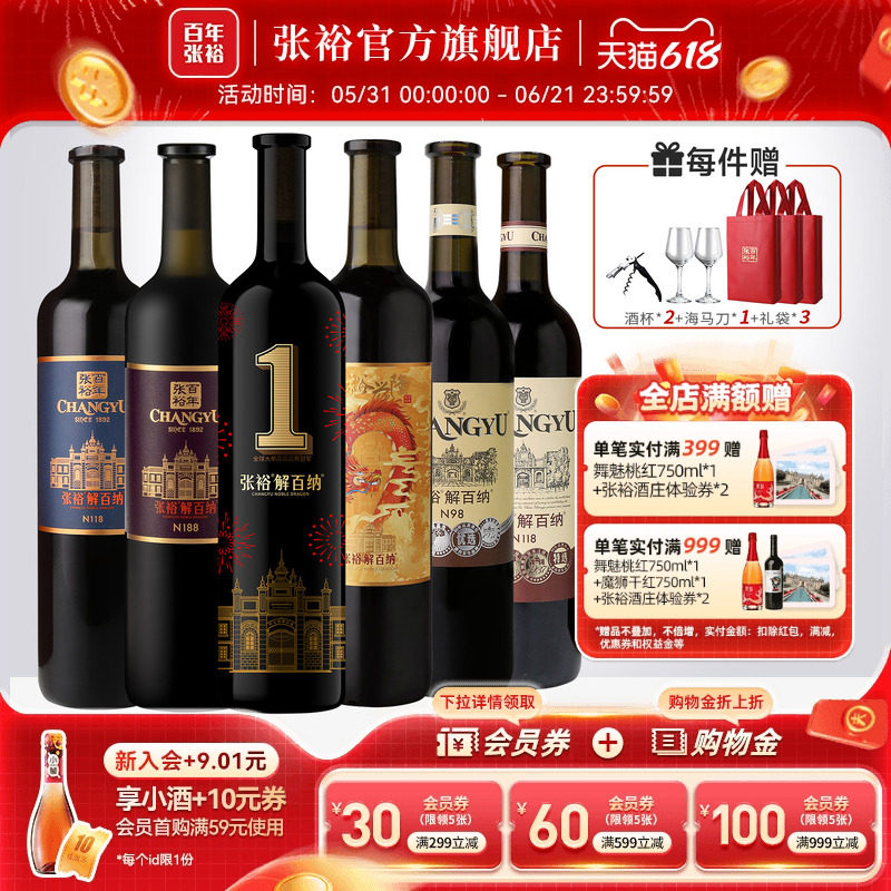 张裕官方6瓶组合解百纳干红葡萄酒1号N188九代特选N118橡木桶陈酿