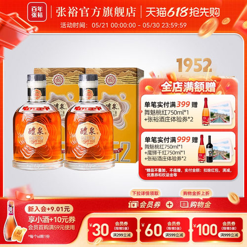 张裕19526379醴泉金奖白兰地