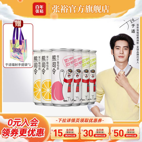 于适代言张裕熊司令果汁甜葡萄酒