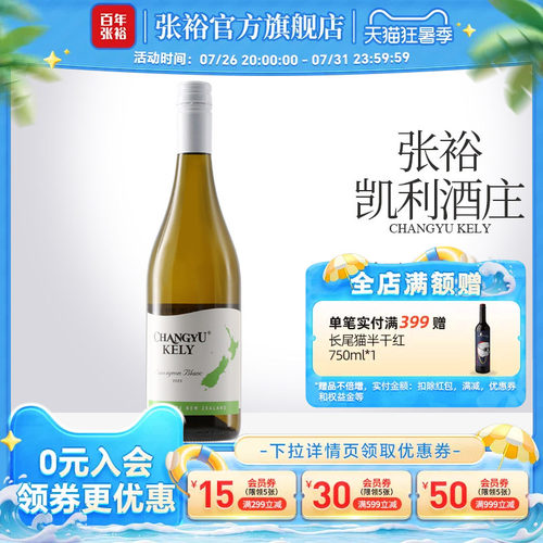 张裕新西兰酒庄长相思干白葡萄酒