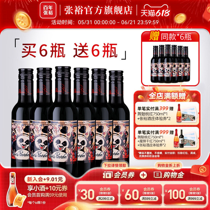 张裕官方 熊猫赤霞珠半干红葡萄酒188ml晚安小瓶酒旗舰店直营