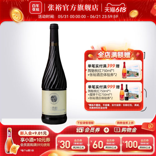 张裕官方红酒单瓶贵馥晚采