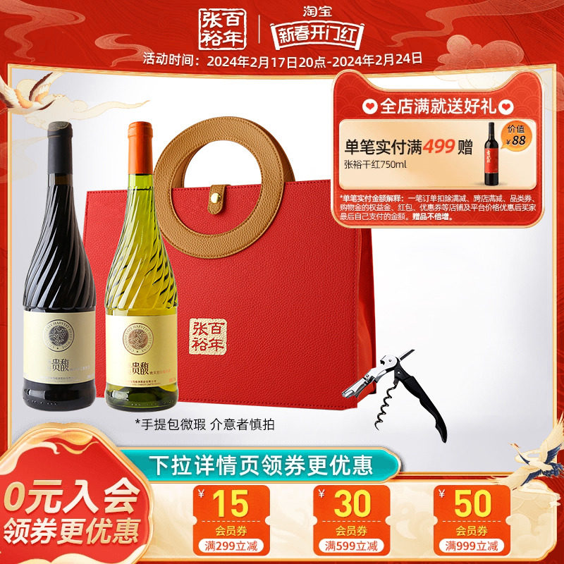 【张裕官方】贵馥甜红甜白双支礼品葡萄酒时尚手提包赠送女士礼物