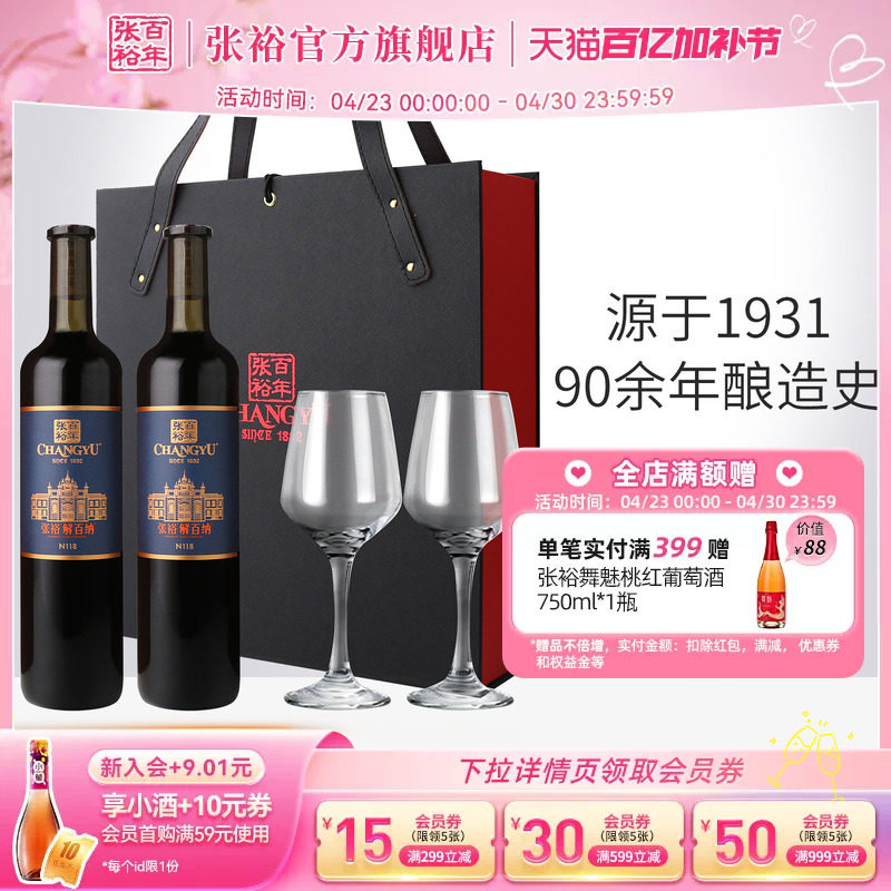 张裕官方 解百纳干红葡萄酒双支礼盒送礼橡木桶陈酿9个月直营正品