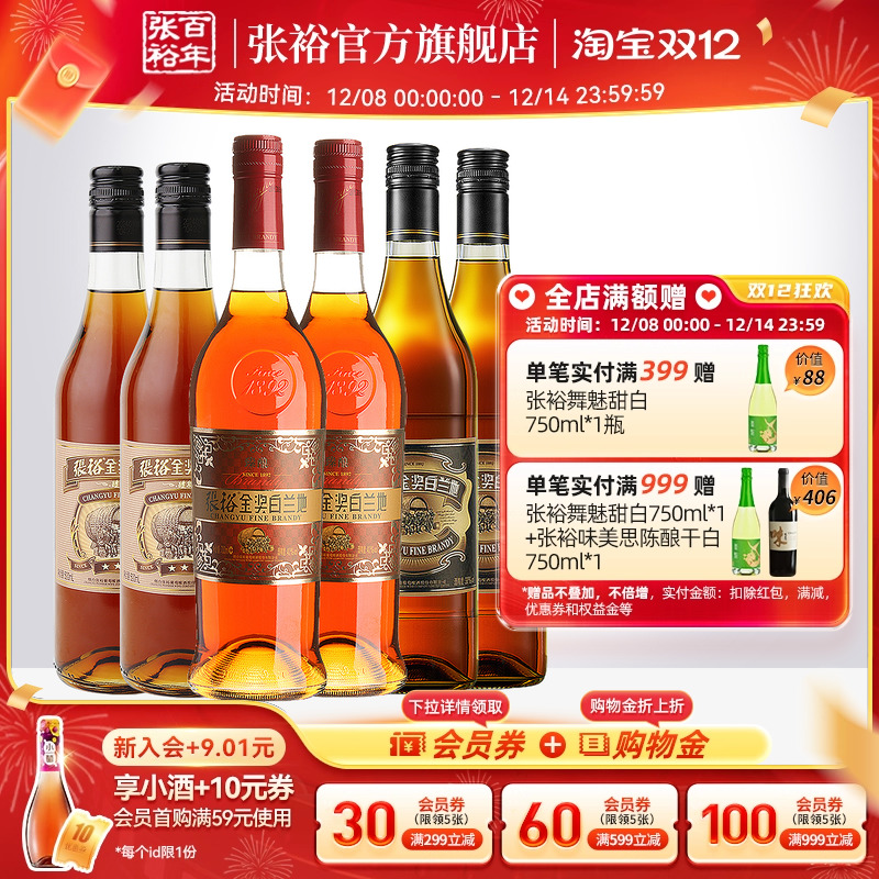 张裕官方百年金奖白兰地洋酒6瓶套装2臻酿40度+2金奖+2三星38.5度