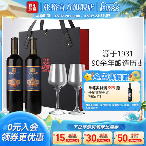 张裕解百纳干红葡萄酒双支礼盒