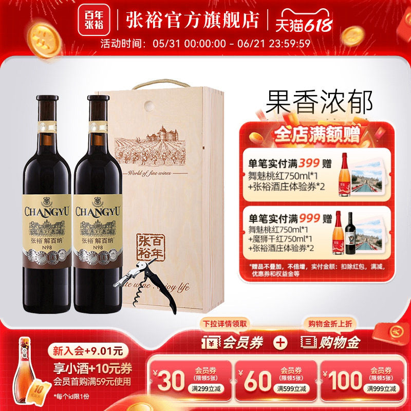 张裕官方红酒双支礼盒送礼优选级解百纳干红葡萄酒橡木桶6个月