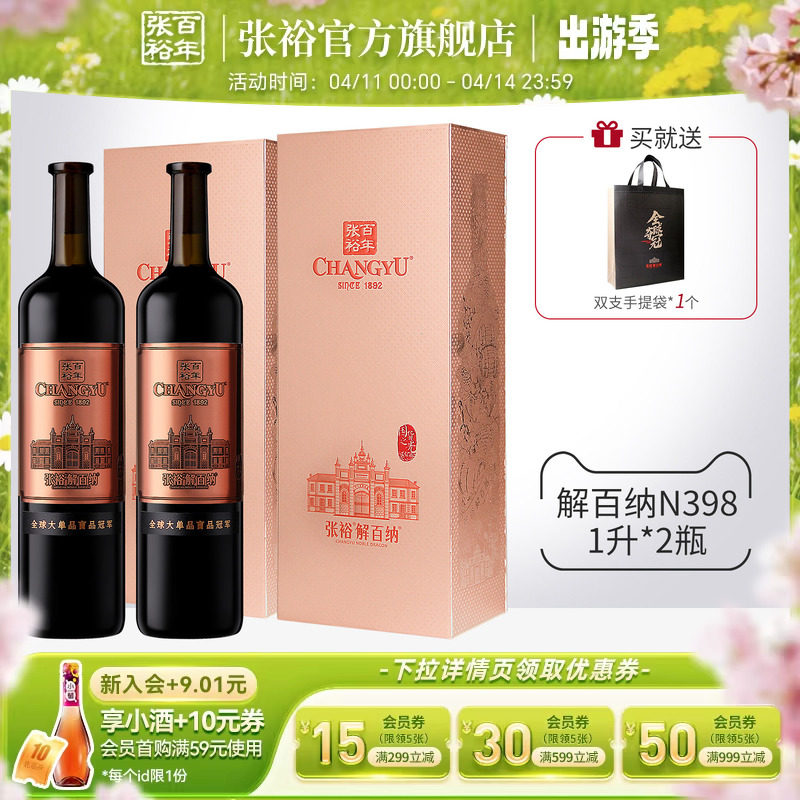 【张裕官方】解百纳N398干红葡萄酒14度红酒1L单支礼盒旗舰店正品