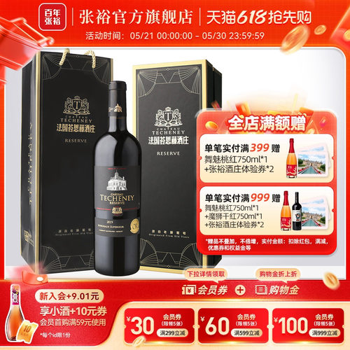 张裕珍藏干红葡萄酒超级波尔多