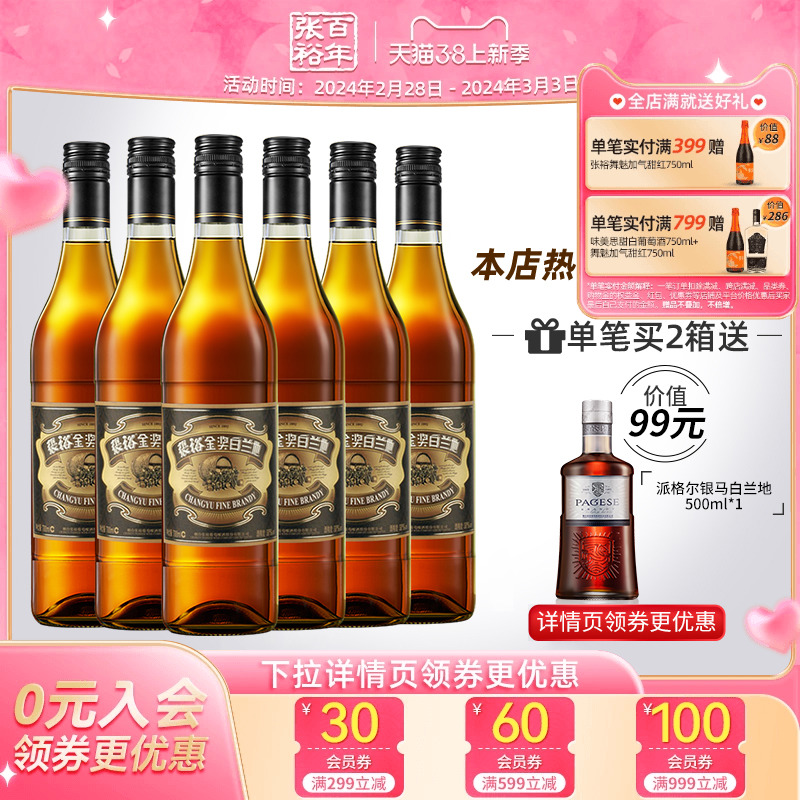 张裕官方百年金奖白兰地酒整箱700ml*6瓶洋酒正品