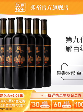 【张裕官方】N158解百纳蛇龙珠干红葡萄酒红酒整箱6瓶旗舰店正品