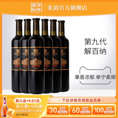 张裕第九代n158干红葡萄酒