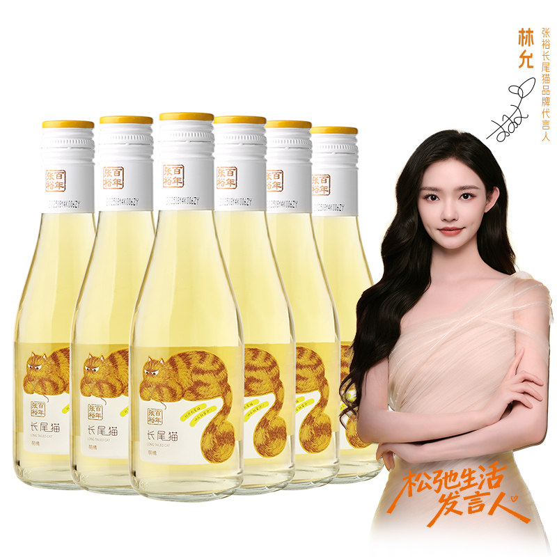 【林允同款】张裕长尾猫莫斯卡托半甜白葡萄酒188ml*6小瓶甜酒