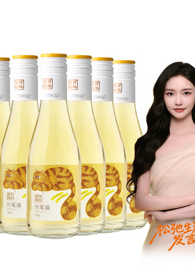 【林允同款】张裕长尾猫莫斯卡托半甜白葡萄酒188ml*6小瓶甜酒