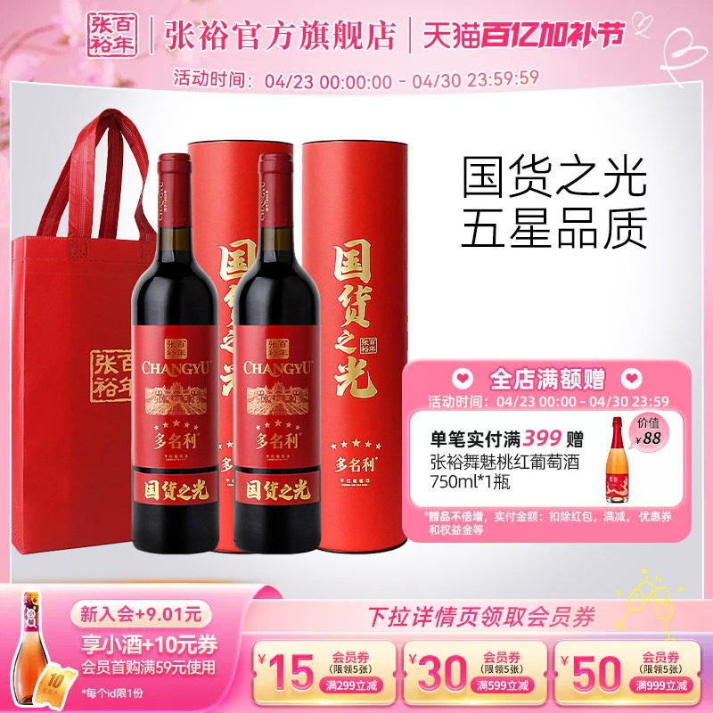 张裕官方 五星赤霞珠干红葡萄酒圆筒双支装百年国货之光