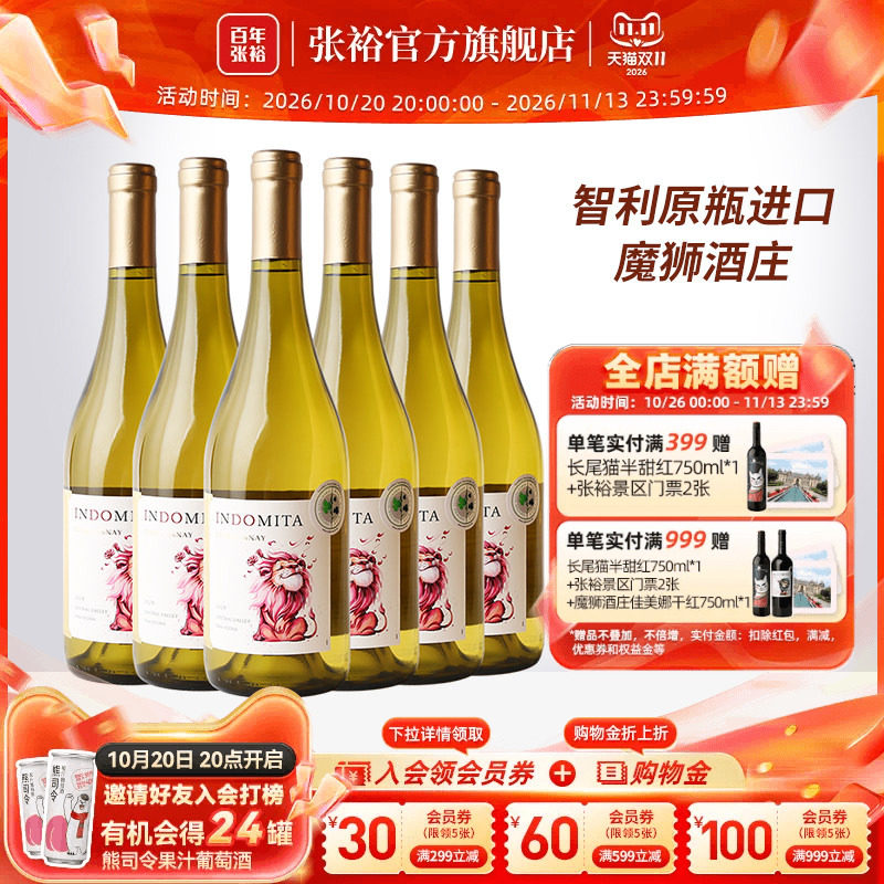 张裕官方 智利原瓶进口魔狮酒庄王子霞多丽半干白葡萄酒整箱6瓶