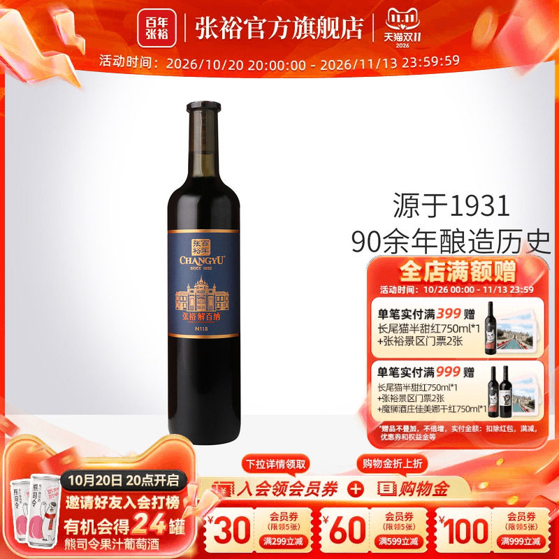 张裕官方 解百纳干红葡萄酒橡木桶陈酿9个月旗舰店正品原特选