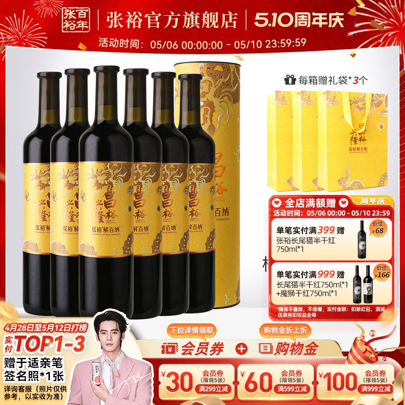 张裕官方九代解百纳干红葡萄酒整箱6瓶圆筒送礼昌裕兴隆橡木桶9月