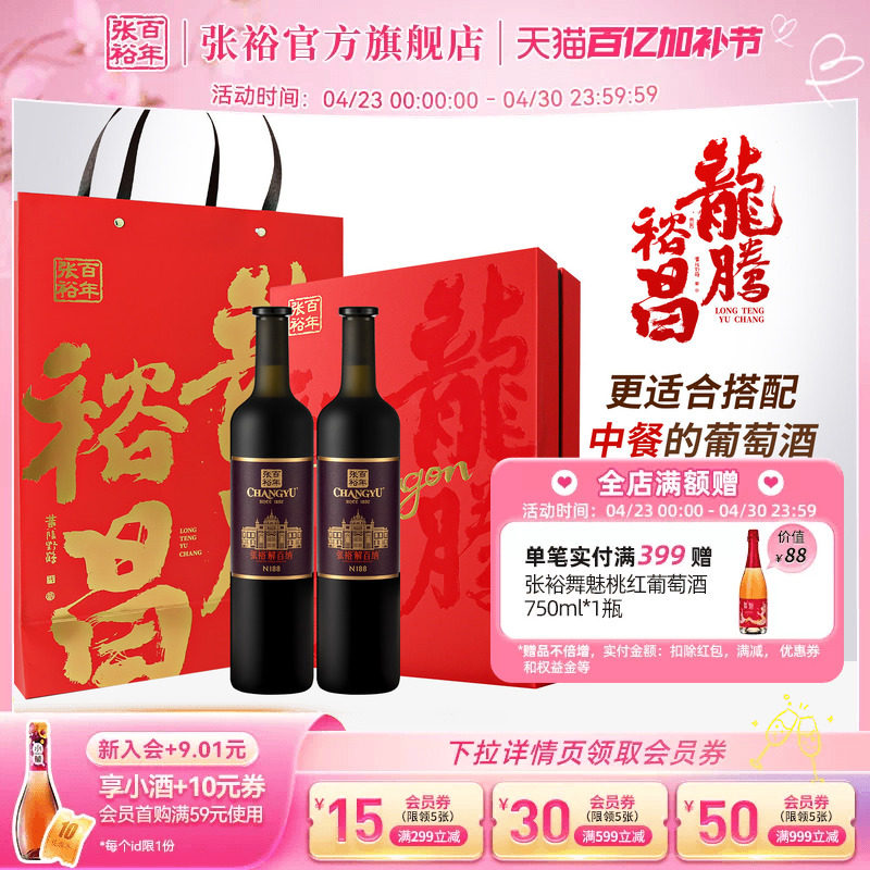 张裕官方解百纳N188双支礼盒龙腾九代干红葡萄酒橡木桶陈酿10个月
