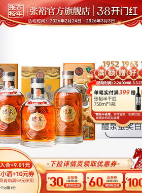 张裕1952 63 79白兰地醴泉金奖白兰地中国名酒纪念版200ml*3