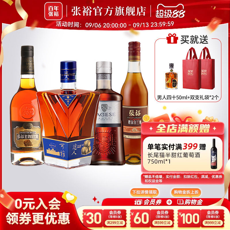 张裕官方 醴泉可雅途人42度臻藏5年白兰地洋酒组合套装4瓶