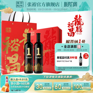 张裕官方红酒双支礼盒解百纳1号干红葡萄酒送礼橡木桶陈酿8个月