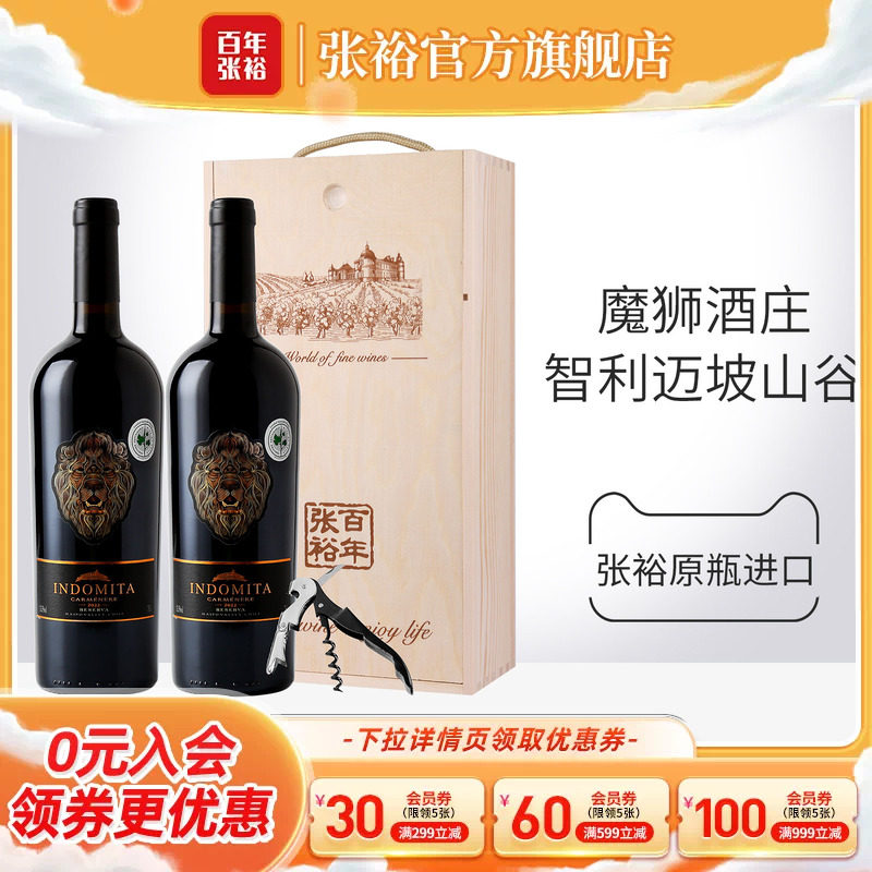 张裕有机珍藏干红双支礼盒魔狮酒庄绿园赤霞珠葡萄酒智利原瓶进口