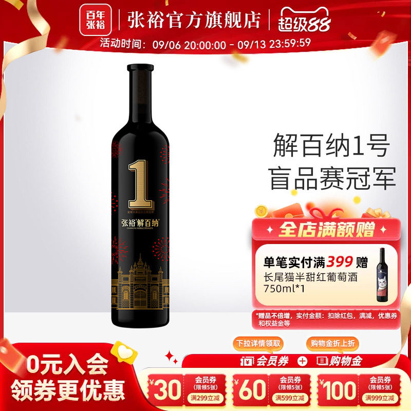 张裕官方解百纳1号干红葡萄酒蛇龙珠九代直营正品橡木桶陈酿8个月