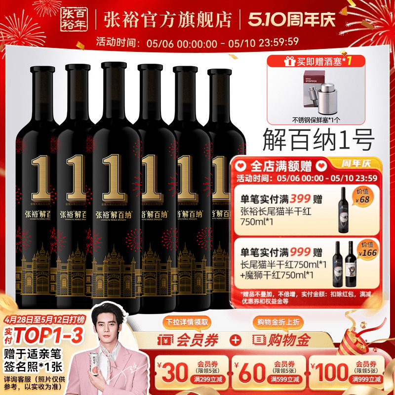 张裕官方九代解百纳1号干红葡萄酒整箱6瓶旗舰店正品橡木桶8个月