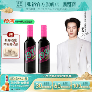 [于适代言]送周边 张裕官方 1931纪念版解百纳干红葡萄酒375ml*2