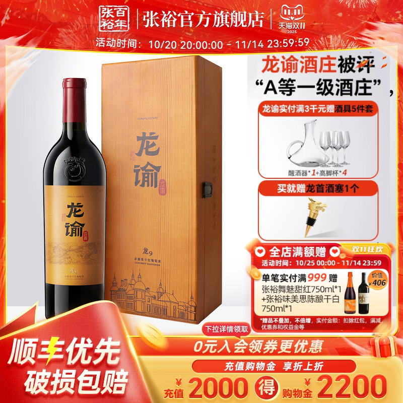 【张裕官方】国红龙谕酒庄龙9宁夏赤霞珠干红葡萄酒正品红酒礼盒