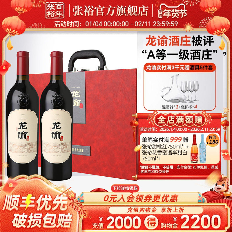 张裕官方 国红龙谕双支红酒礼盒 赤霞珠干红葡萄酒单一园 旗舰店,酒类,干红静态葡萄酒,淘宝优惠券,粉丝福利购,淘宝优惠卷