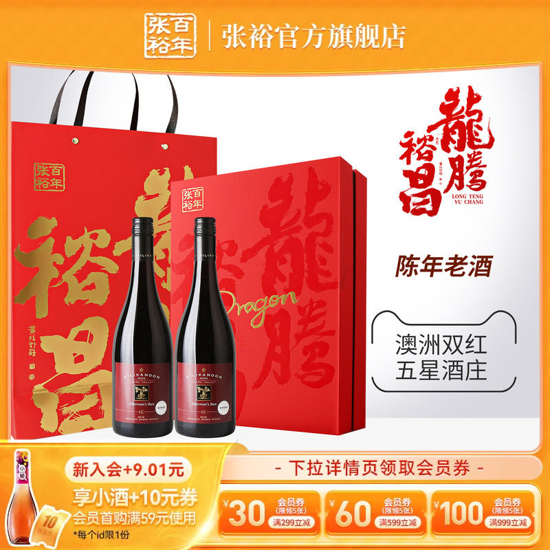 张裕官方陈年老酒歌浓6k双支红酒礼盒澳洲进口葡萄酒年货送礼正品