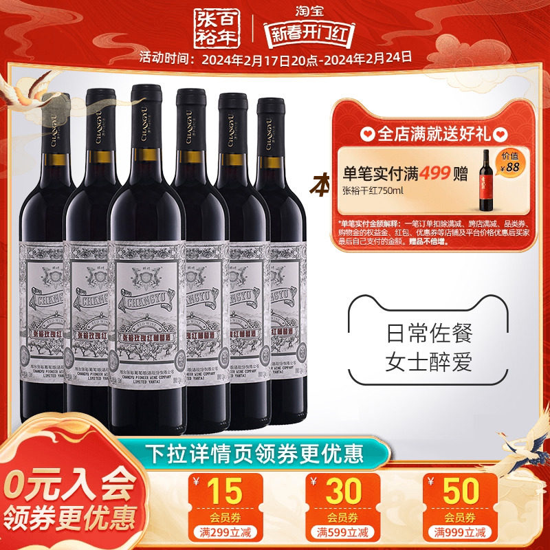 【张裕官方】甜红葡萄酒红酒整箱6瓶玫瑰红甜酒旗舰店正品红酒