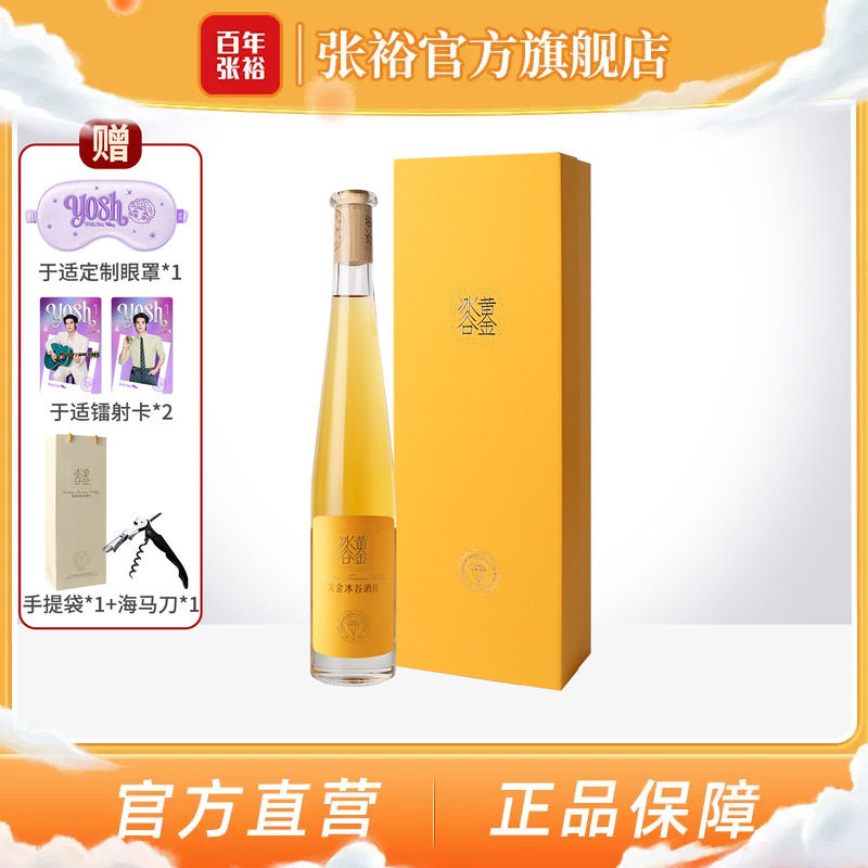 张裕黄金冰谷金钻冰葡萄酒图片