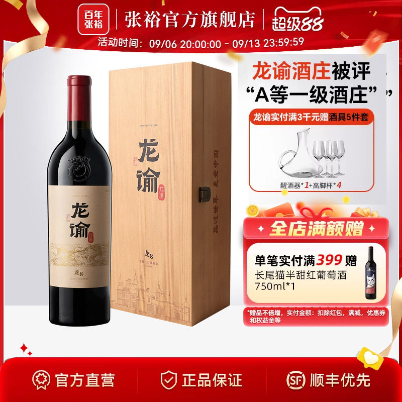 张裕龙谕酒庄龙8912干红葡萄酒