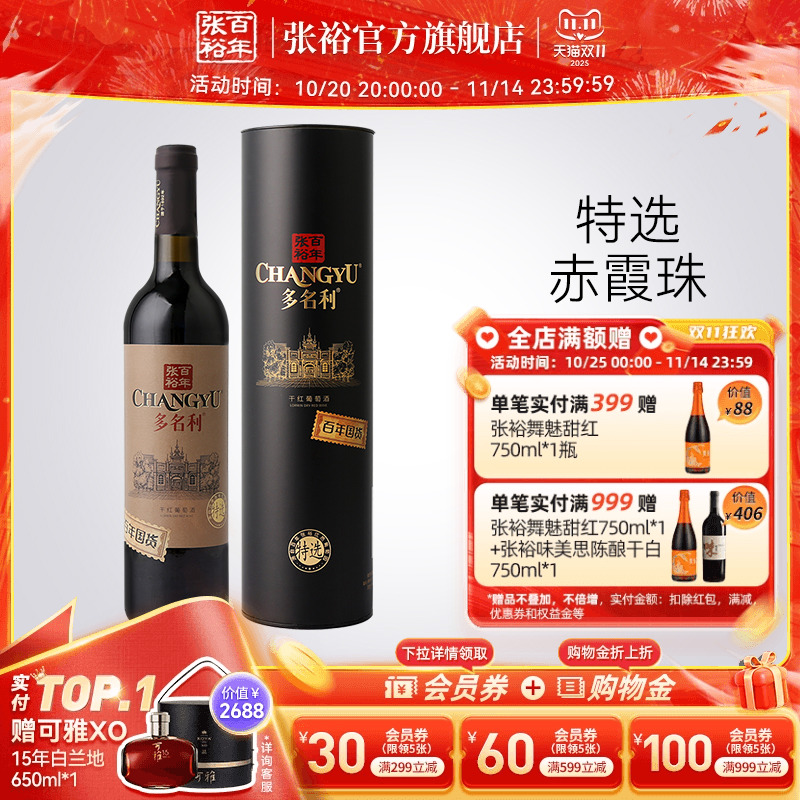 【张裕官方】百年国货特选赤霞珠干红葡萄酒圆筒红酒旗舰店正品