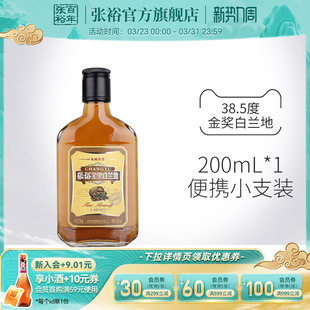 1旗舰店正品 张裕官方金奖白兰地洋酒便携小支装 200ml